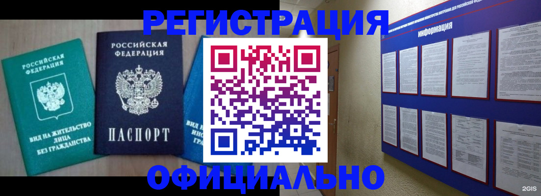 временная регистрация гарантия в Канаше