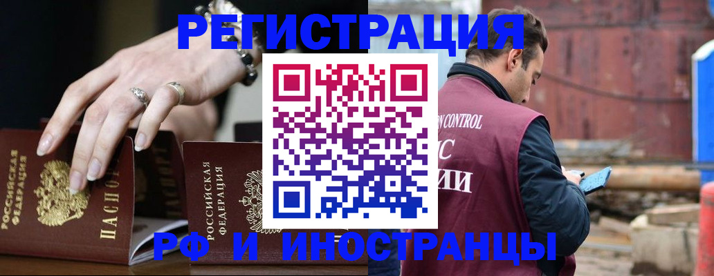 временная прописка в Канаше