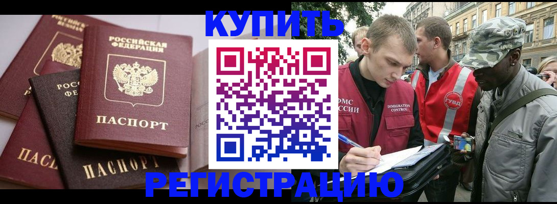 временная регистрация адрес в Канаше