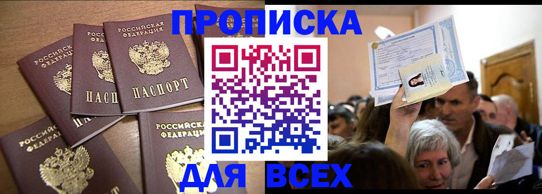 прописка для военкомата в Канаше