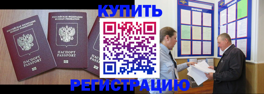 прописка регистрация в Канаше
